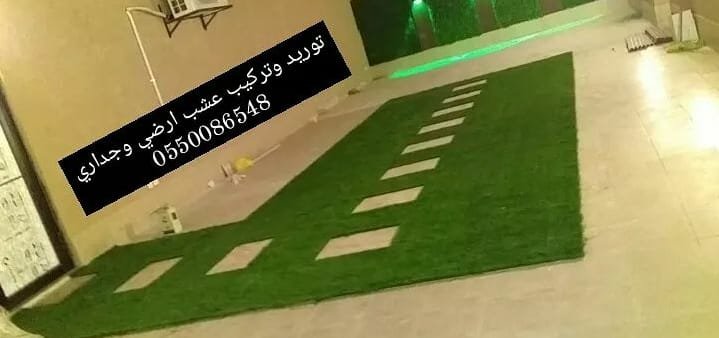 تضبيط سطح بالعشب الصناعي