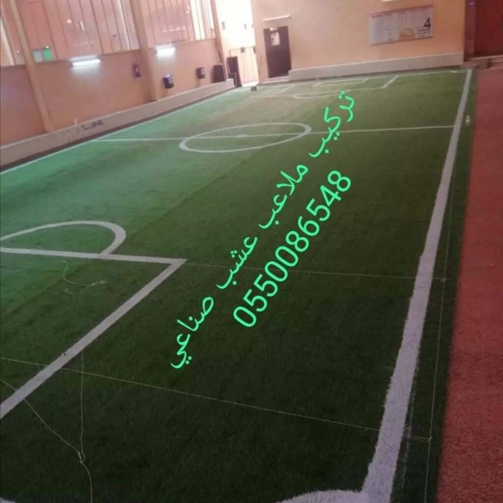 تركيب ملاعب عش صناعي